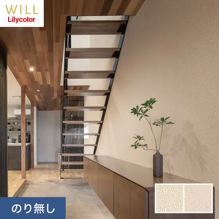 壁紙 のり無し リリカラ WILL ジャパン 巾92cm LW-300・LW-301【掲載品番】LW-300 / LW-301