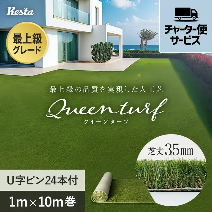 最上級の品質を実現した人工芝