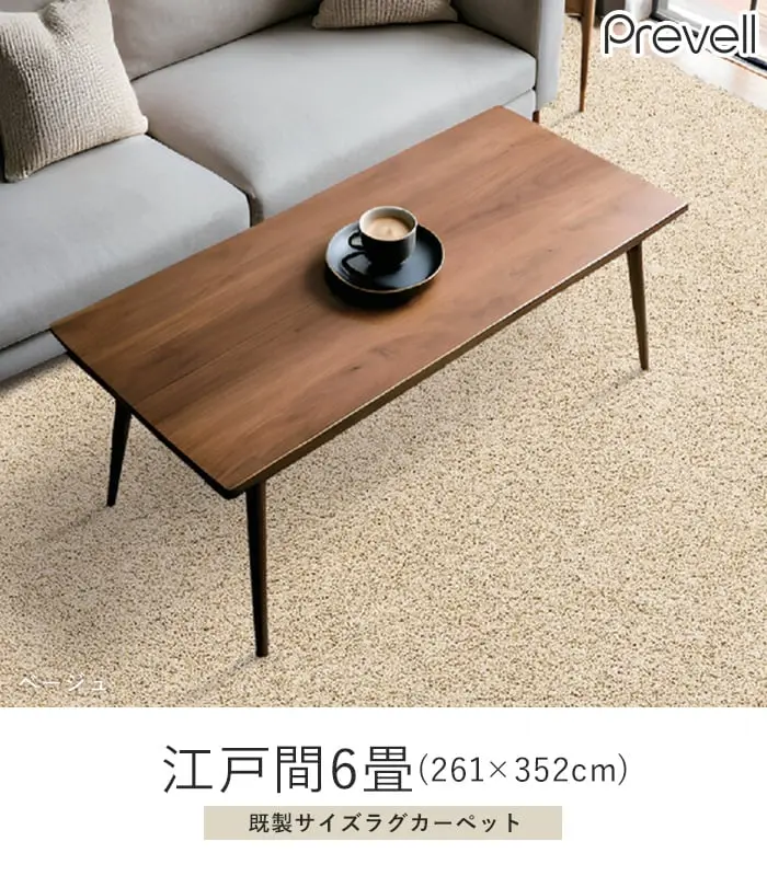 既製イズラグカーペット