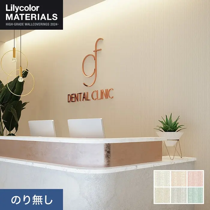 壁紙 のり無し リリカラ MATERIALS 織物 ベーシック LMT-16084~16089 (巾92cm)【掲載品番】LMT-16084 / LMT-16085 / LMT-16086 / LMT-16087 / LMT-16088 / LMT-16089