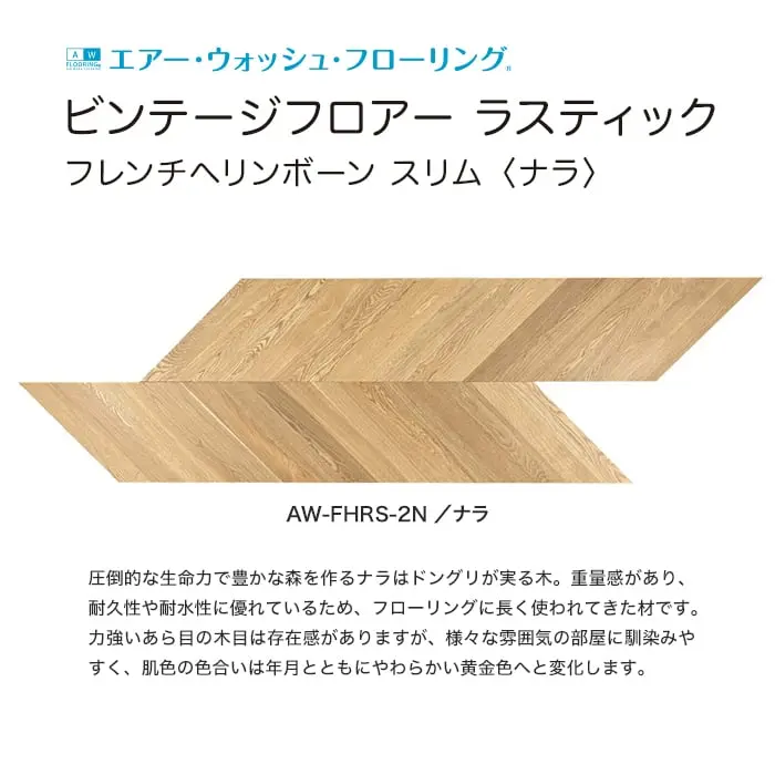 ビンテージフロアー ラスティック