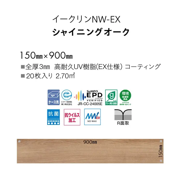 シャイニングオーク