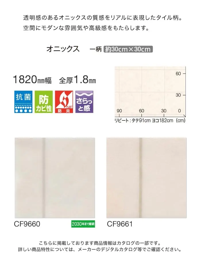 透明感のあるオニックスの質感をリアルに表現したタイル柄。