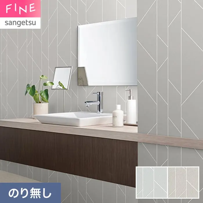 壁紙 のり無し サンゲツ FINE 北欧カジュアル 巾92cm FE78661・FE78662【掲載品番】FE78661 / FE78662