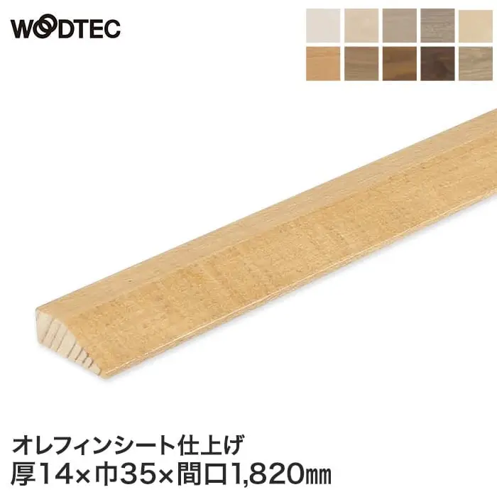 朝日ウッドテックインターフィット 床見切りO オレフィンシート【掲載品番】L88S506-018 / L88S518-018 / L88S519-018 / L88S520-018 / L88S503-018 / L88S521-018 / L88S517-018 / L88S515-018 / L88S516-018 / L88S522-018