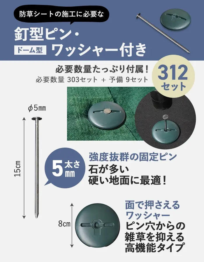 釘型ピン・ワッシャー付き