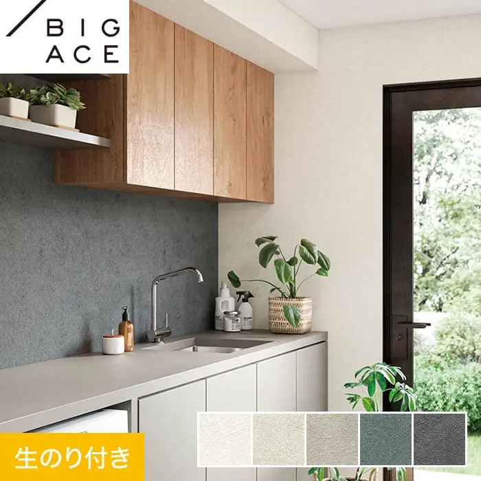 壁紙 のり付き シンコール BIGACE ペット生活 巾92cm BA7163~BA7167【掲載品番】BA7163 / BA7164 / BA7165 / BA7166 / BA7167
