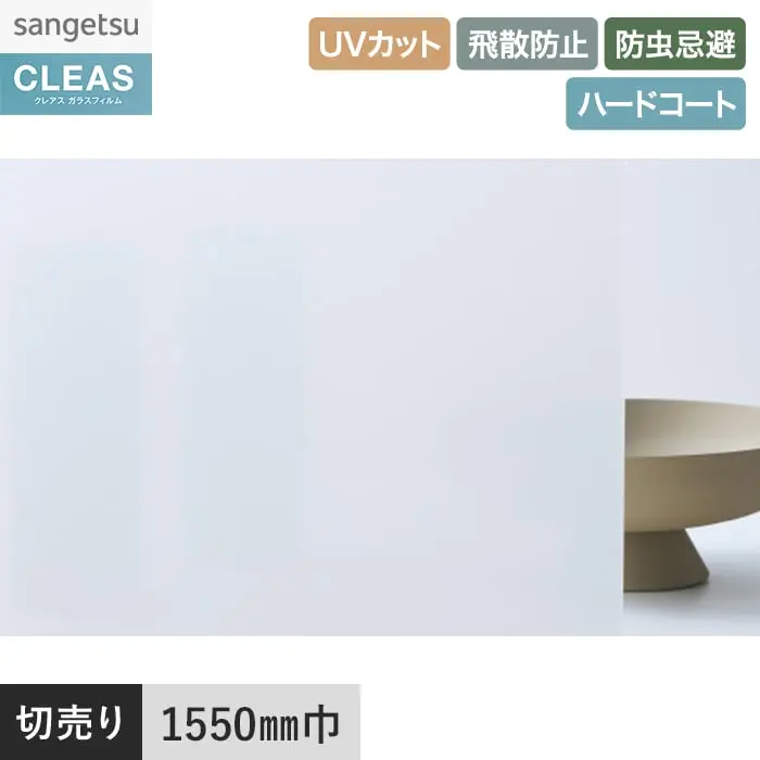 ガラスフィルム サンゲツ クレアス センターグラデーション GF1904 1550mm巾【掲載品番】GF1904