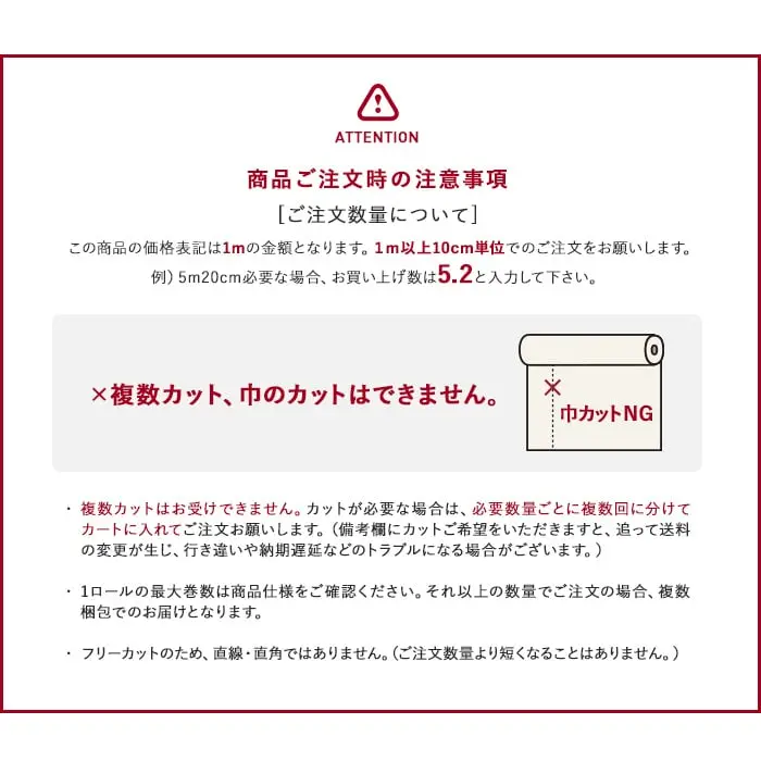 商品ご注文時の注意事項