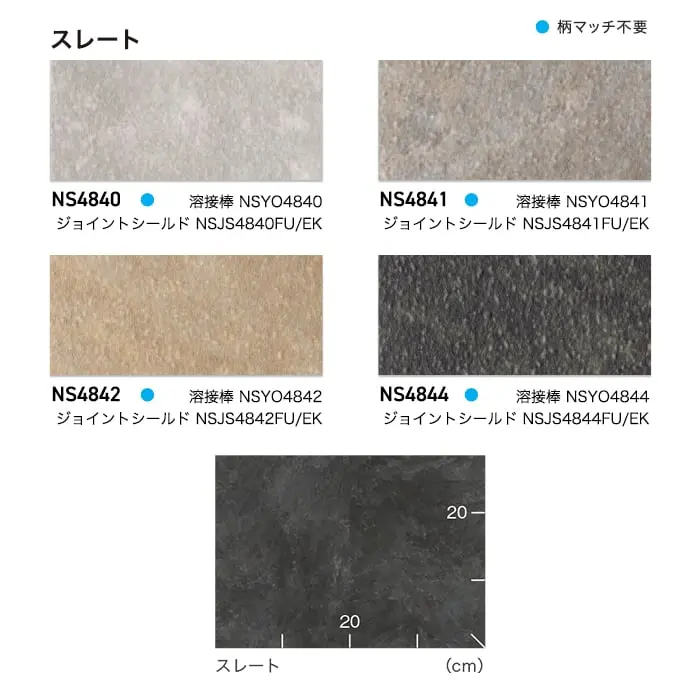 トイレ用防滑性ビニル床シート 東リ 消臭NSトワレNW 石目・コンクリート柄【掲載品番】NS4854 / NS4855 / NS4856 / NS4840 / NS4841 / NS4842 / NS4844 / NS4857 / NS4852 / NS4853 / NS4851