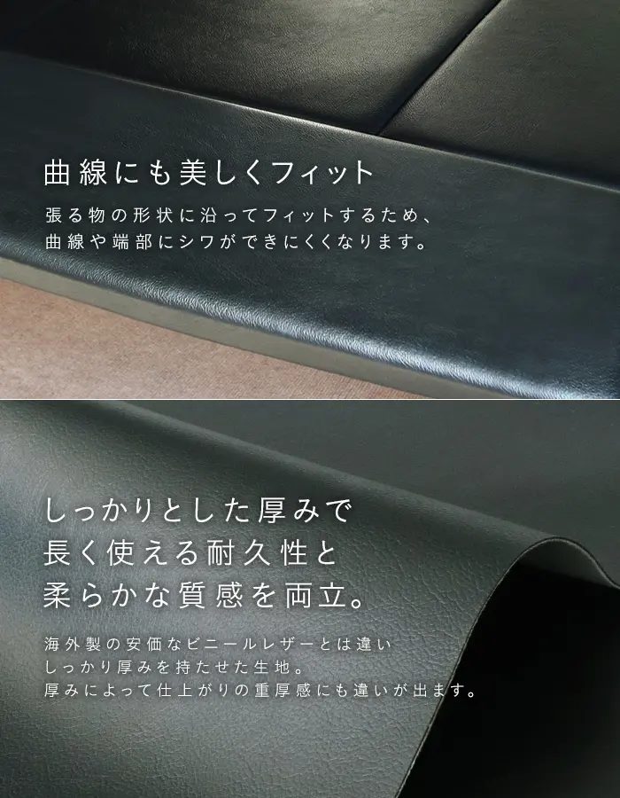 曲線にも美しくフィット
