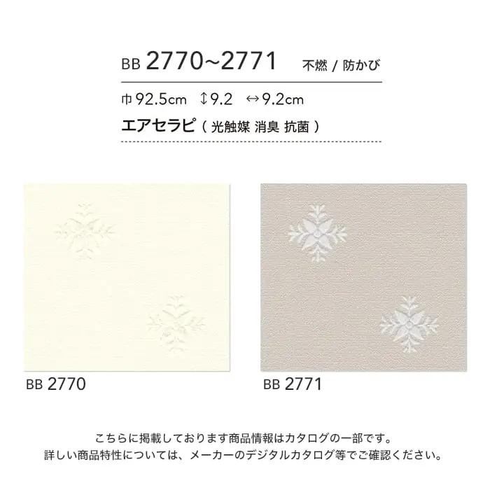壁紙 のり無し シンコール ベスト エレガント 巾92.5cm BB2770・BB2771【掲載品番】BB2770 / BB2771