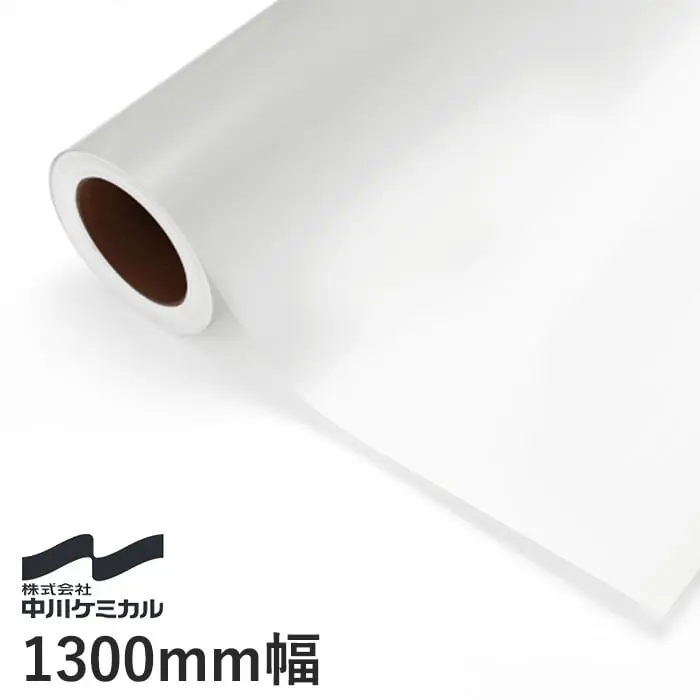 カッティングシート 中川ケミカル 透明色シリーズ 1300mm巾 乳白【掲載品番】NC-712-1300