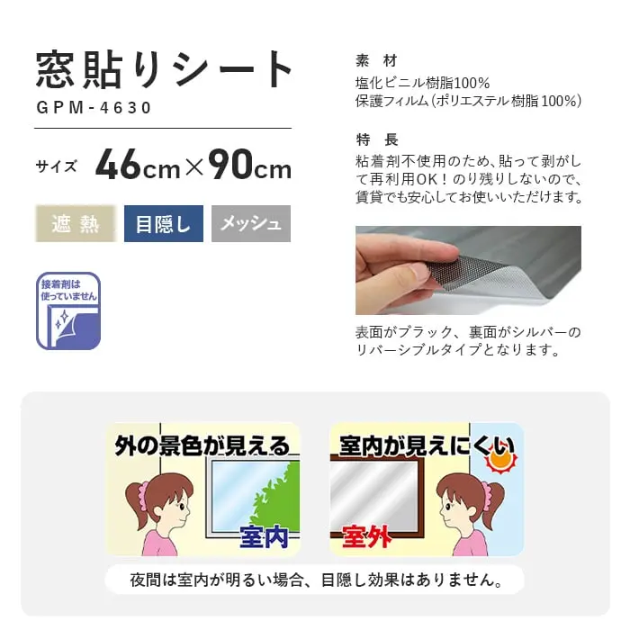 窓貼りシート