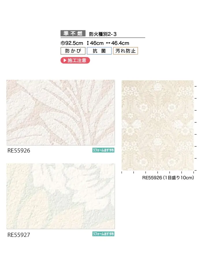 壁紙 のり無し サンゲツ リザーブ パターン 巾92.5cm RE55926・RE55927【掲載品番】RE55926 / RE55927
