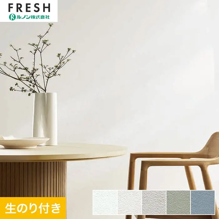 壁紙 のり付き ルノンフレッシュ リフォームプロ 巾92cm RF-3328~RF-3332【掲載品番】RF-3328 / RF-3329 / RF-3330 / RF-3331 / RF-3332