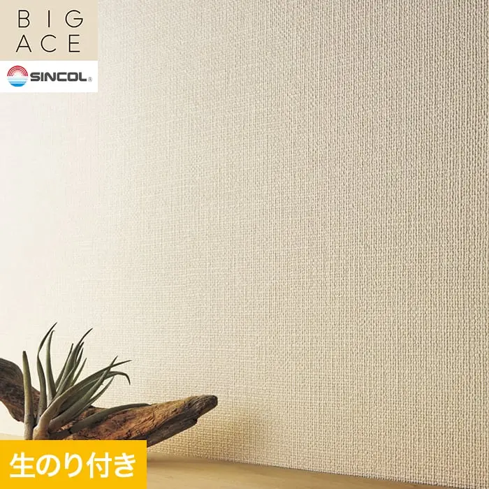 壁紙 のり付き シンコール BIGACE 織物調 巾92cm BA3175【掲載品番】BA3175