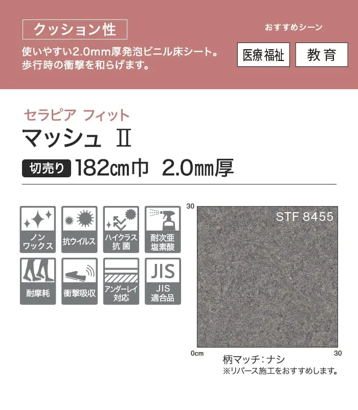 マッシュⅡ 切売り 182cm巾 2.0mm厚