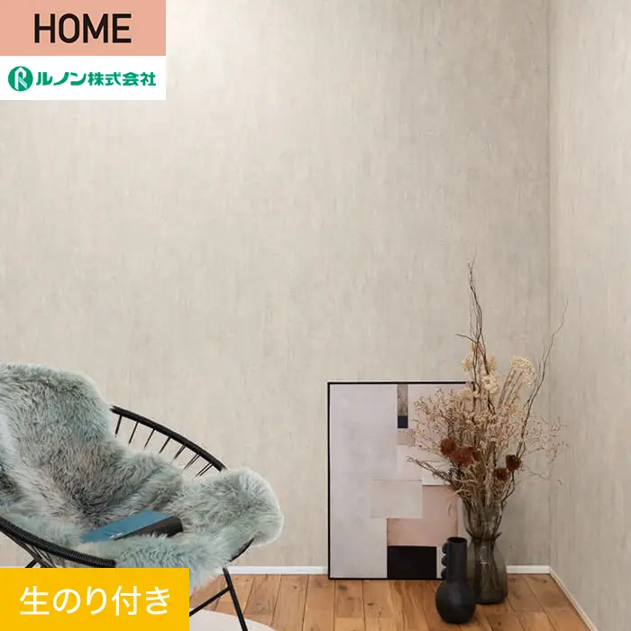 壁紙 のり付き ルノン HOME コンクリート 巾93cm RH-9250【掲載品番】RH-9250