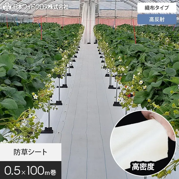 防草シート