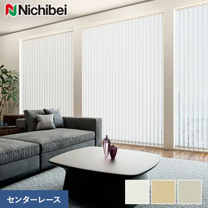 バーチカルブラインド ニチベイ アルペジオ フェアフレクト遮熱 センターレース【掲載品番】VB-NB24029