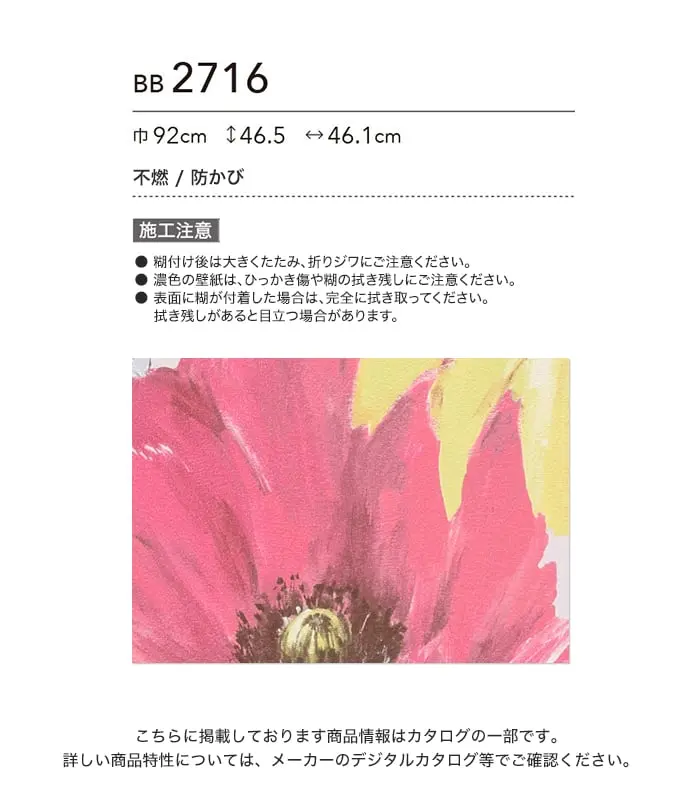 壁紙 のり付き シンコール ベスト フラワー 巾92cm BB2716【掲載品番】BB2716