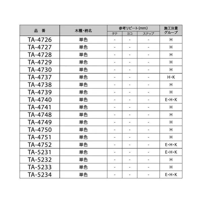 リアテックシート サンゲツ Solid Color TA5231~TA4752【掲載品番】TA5231 / TA4726 / TA5232 / TA4737 / TA4748 / TA4727 / TA5233 / TA4738 / TA4749 / TA4728 / TA5234 / TA4739 / TA4750 / TA4729 / TA4740 / TA4751 / TA4730 / TA4741 / TA4752