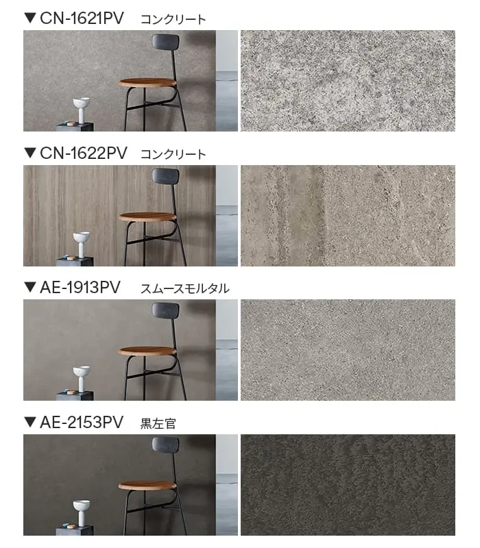 ダイノックシート 3M ダイノックフィルム 抗ウイルス・抗菌 石目柄【掲載品番】NU-1791PV / LE-2180PV / NU-1793PV / SI-1686PV / LE-2181PV / CN-1621PV / CN-1622PV / AE-1913PV / AE-2153PV
