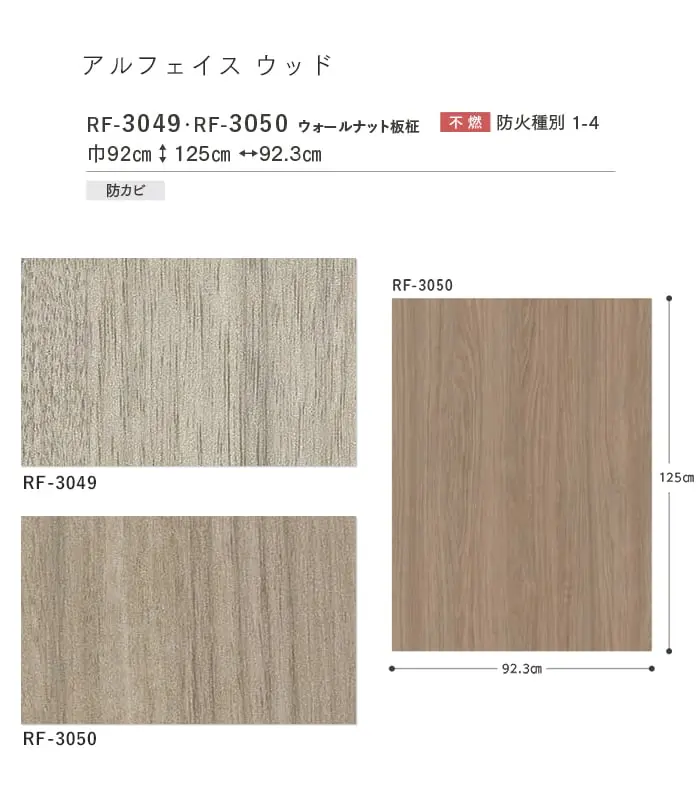 壁紙 のり付き ルノンフレッシュ アルフェイス ウッド 巾92cm RF-3049・RF-3050【掲載品番】RF-3049 / RF-3050