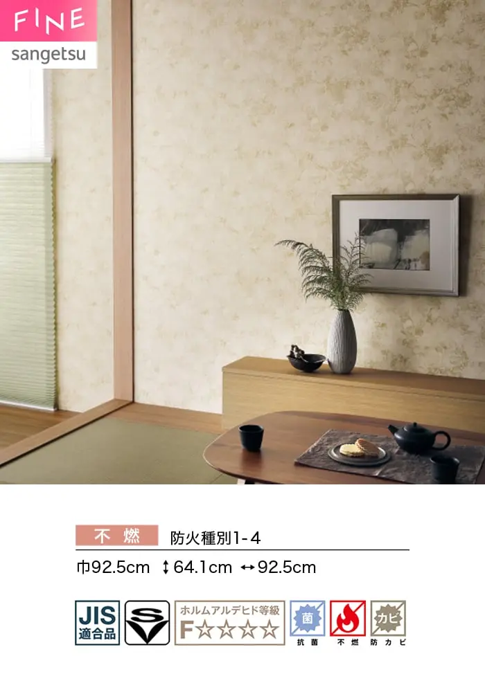 壁紙 のり無し サンゲツ FINE 和 巾92.5cm FE78771【掲載品番】FE78771