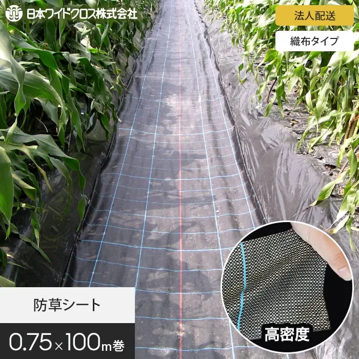 防草シート