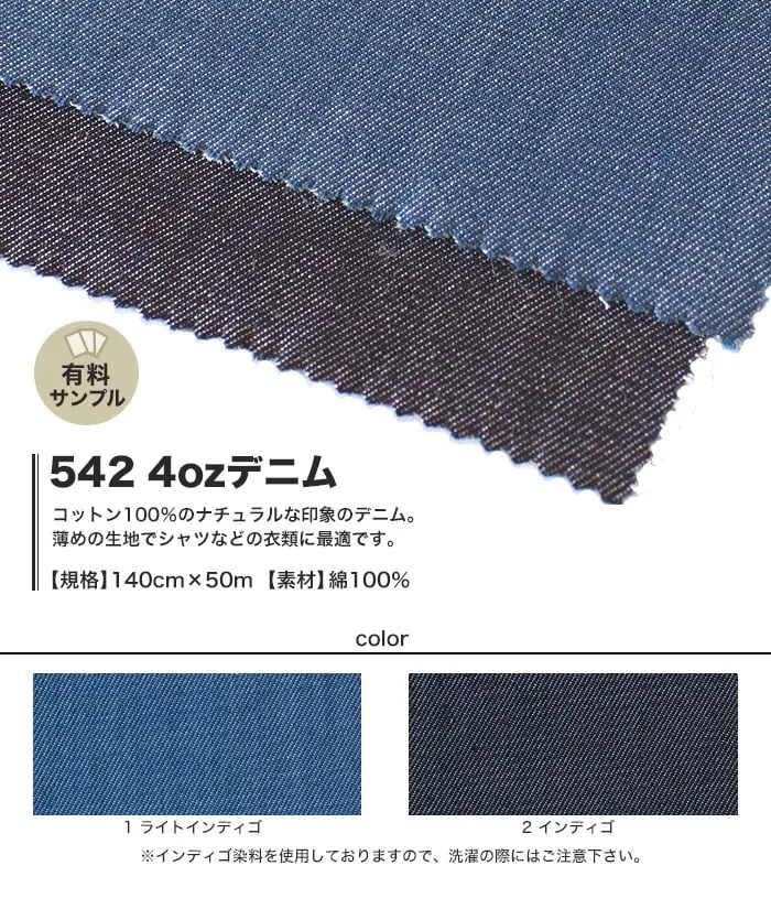コットン100%のナチュラルな印象のデニム。