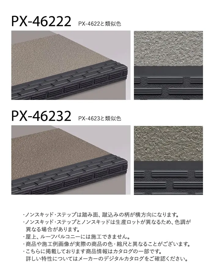 サンゲツ ノンスキッド・ステップ 踏み面タイプ ラウンドエンボス 1210mm巾【掲載品番】PX-46202 / PX-46212 / PX-46222 / PX-46232
