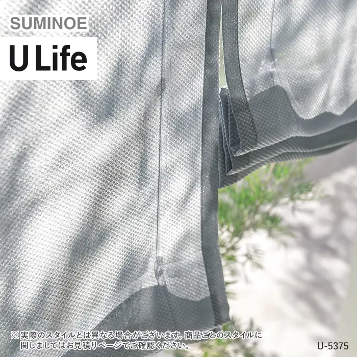 オーダーカーテン スミノエ U Life ユーライフ U-5374~U-5375【掲載品番】SUM-ULIFE25-148