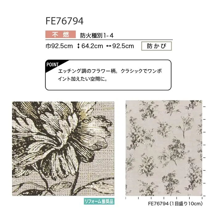 壁紙 のり付き サンゲツ FINE エレガント&クラシック 巾92.5cm FE76794【掲載品番】FE76794