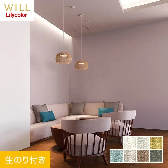 壁紙 のり付き リリカラ WILL ベーシック 巾92cm LW-358～LW-364【掲載品番】LW-358 / LW-359 / LW-360 / LW-361 / LW-362 / LW-363 / LW-364