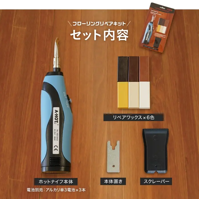 セット内容