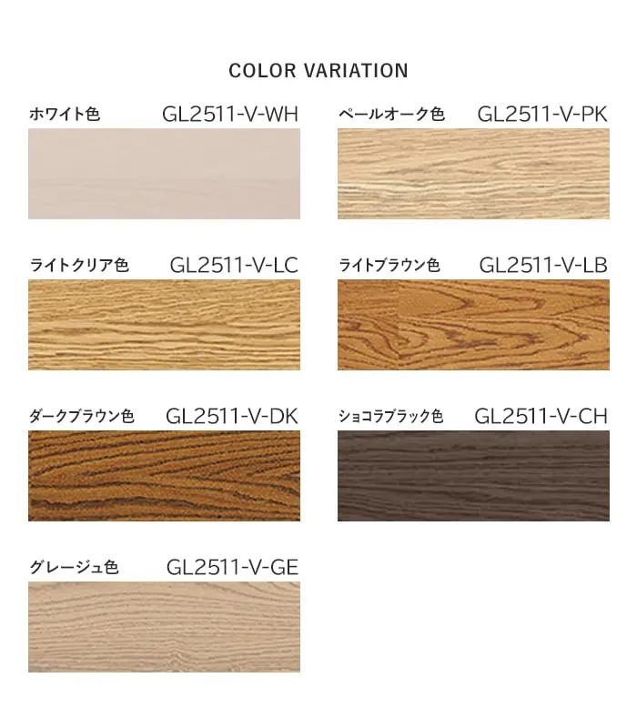 玄関巾木 ウッドワン カラーセレクションタイプ ブラッシングオーク用 高さ150mm【掲載品番】GL2511-V-WH / GL2511-V-PK / GL2511-V-LC / GL2511-V-LB / GL2511-V-DK / GL2511-V-CH / GL2511-V-GE