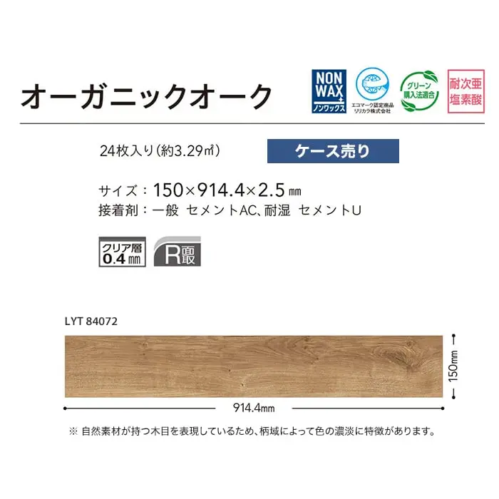 オーガニックオーク