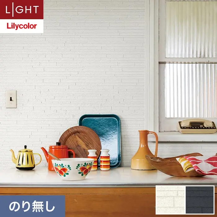 壁紙 のり無し リリカラ ライト タイル 巾92.5cm LL-6155・6156【掲載品番】LL-6155 / LL-6156