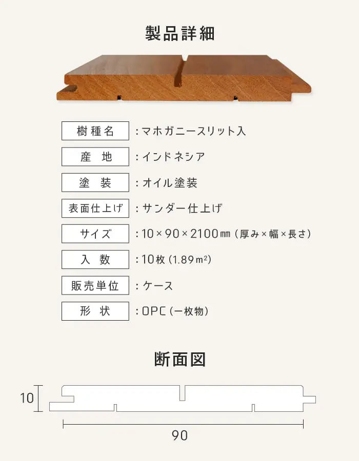 【法人・個人事業主様専用】 羽目板 マホガニー スリット入 10×90×2100mm 10枚入 オイル塗装【掲載品番】EF-MG-2100-S