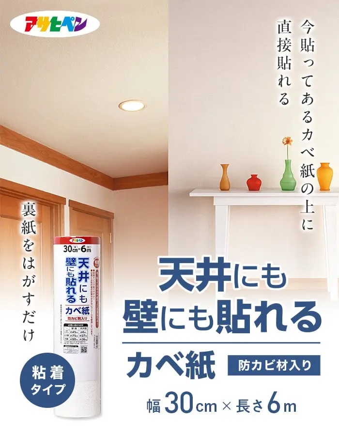 シール壁紙 天井にも壁にも貼れるカベ紙 30cm×6m【掲載品番】GAP-4 / GAP-5 / GAP-6