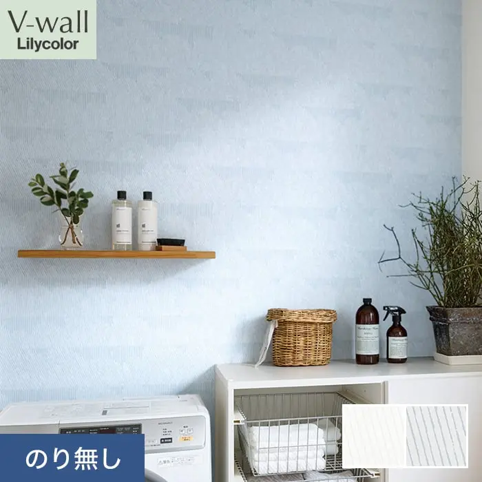 壁紙 のり無し リリカラ V-wall 北欧調 巾92cm LV-2396・LV-2397【掲載品番】LV-2396 / LV-2397