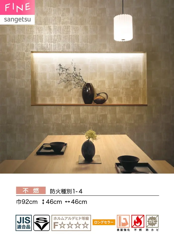 壁紙 のり付き サンゲツ FINE 和 巾92cm FE78776【掲載品番】FE78776