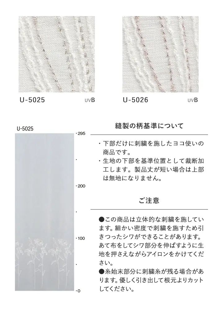 オーダーカーテン スミノエ U Life ユーライフ U-5025~U-5026【掲載品番】SUM-ULIFE25-017
