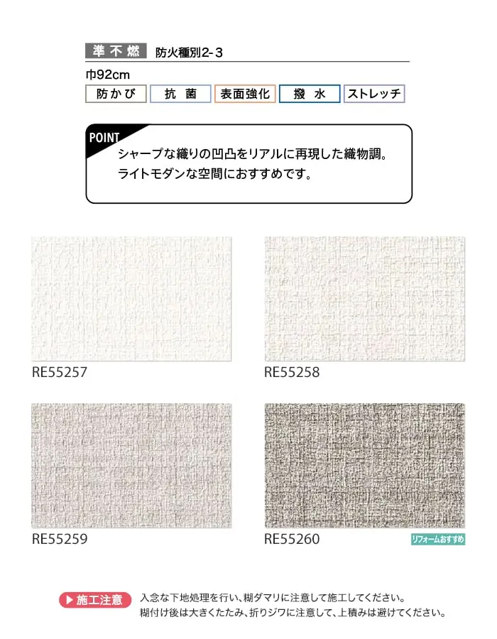 壁紙 のり無し サンゲツ リザーブ ハードストレッチ壁紙 巾92cm RE55257~RE55260【掲載品番】RE55257 / RE55258 / RE55259 / RE55260