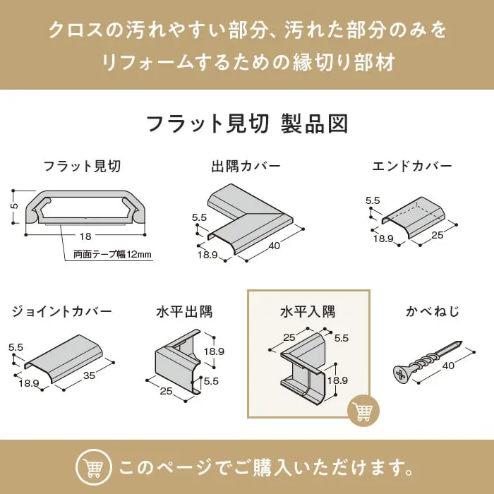 フラット見切 製品図