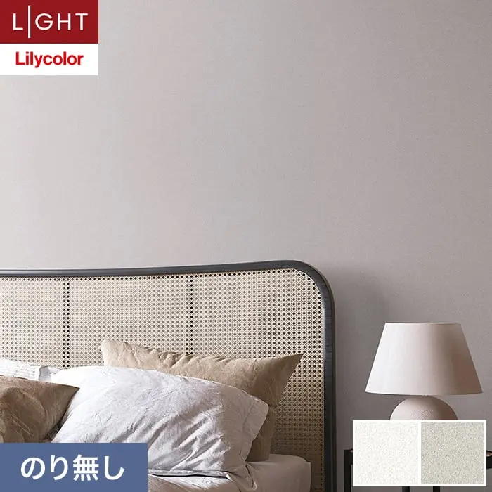 壁紙 のり無し リリカラ ライト テクスチャー 石目 巾92cm LL-6351・6352【掲載品番】LL-6351 / LL-6352