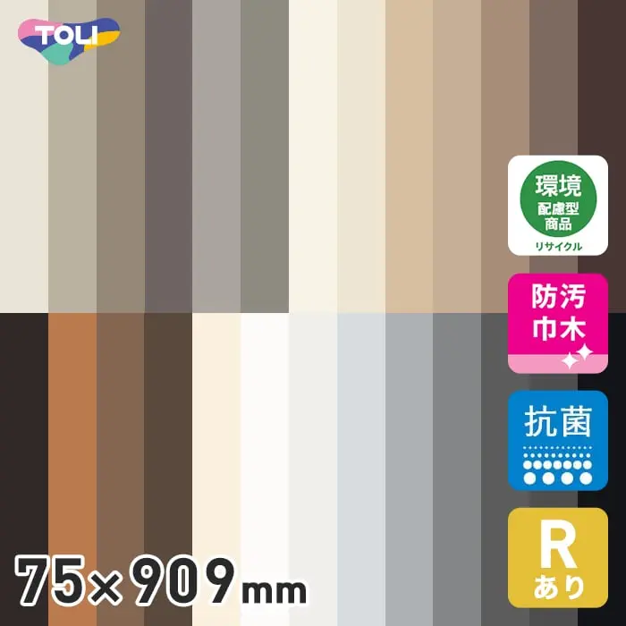 東リ ソフト巾木 プレーンスタンダード Rアリ 75mm×909mm 25枚/ケース【掲載品番】TH75-23 / TH75-25 / TH75-61 / TH75-42 / TH75-35 / TH75-22 / TH75-19 / TH75-16 / TH75-95 / TH75-56 / TH75-4 / TH75-5 / TH75-78 / TH75-8 / TH75-13 / TH75-6 / TH75-17 / TH75-71 / TH75-12 / TH75-34 / TH75-96 / TH75-31 / TH75-92 / TH75-93 / TH75-97 / TH75-2