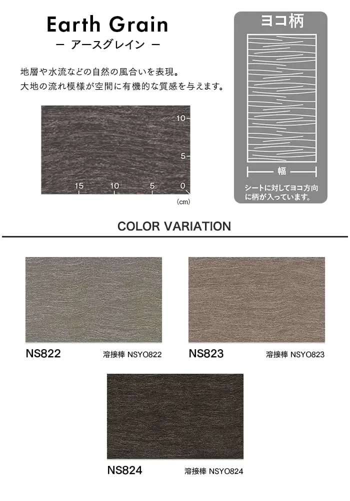 東リ 屋外対応 防滑性ビニル床シート NS800 アースグレイン 1820mm幅【掲載品番】NS822 / NS823 / NS824